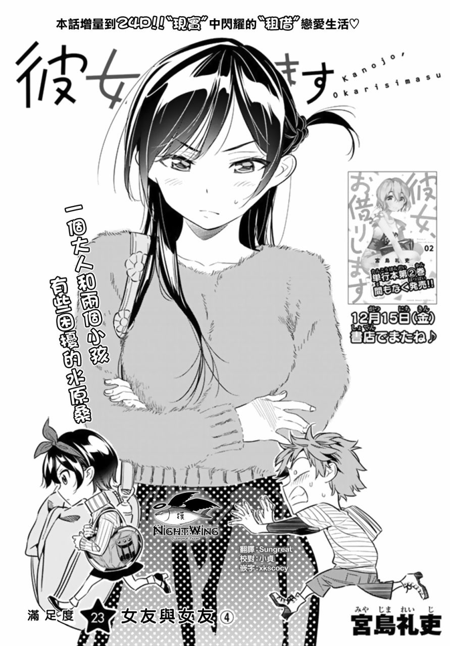 《租借女友》漫画最新章节第23话免费下拉式在线观看章节第【1】张图片