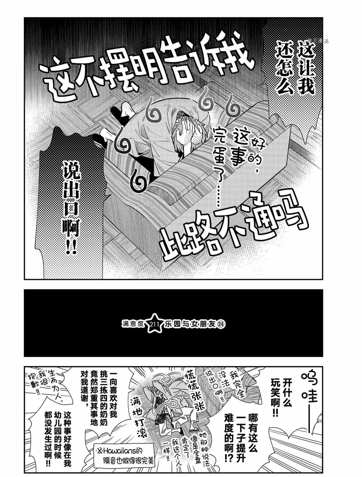 《租借女友》漫画最新章节第211话 试看版免费下拉式在线观看章节第【2】张图片