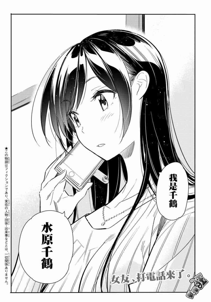 《租借女友》漫画最新章节第86话免费下拉式在线观看章节第【2】张图片