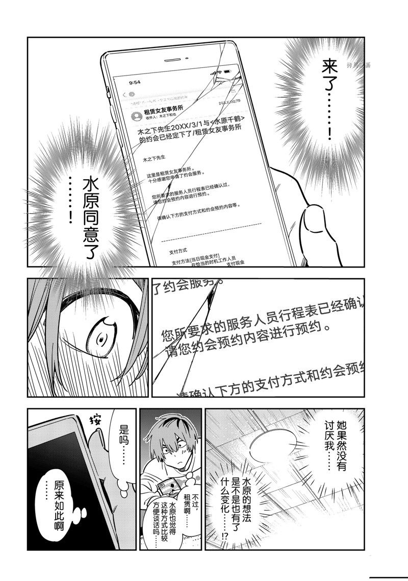 《租借女友》漫画最新章节第236话 试看免费下拉式在线观看章节第【15】张图片