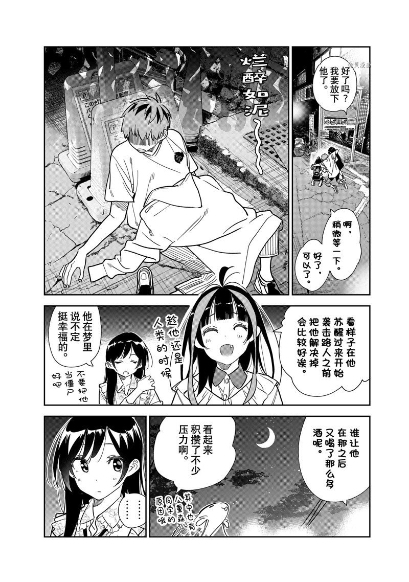 《租借女友》漫画最新章节第253话 试看版免费下拉式在线观看章节第【12】张图片