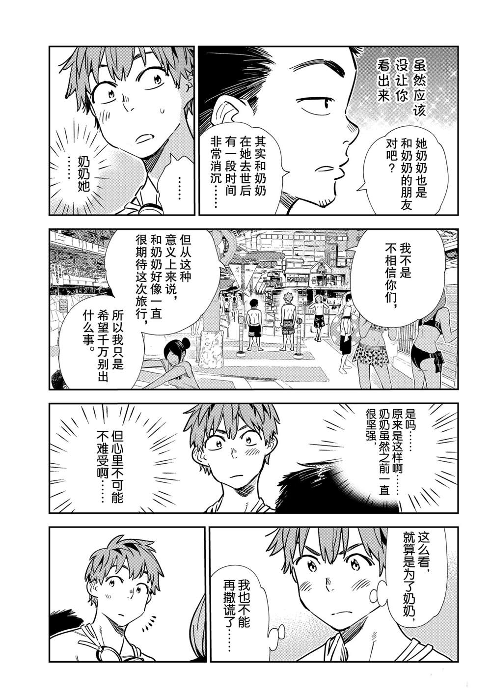 《租借女友》漫画最新章节第193话 试看版免费下拉式在线观看章节第【9】张图片