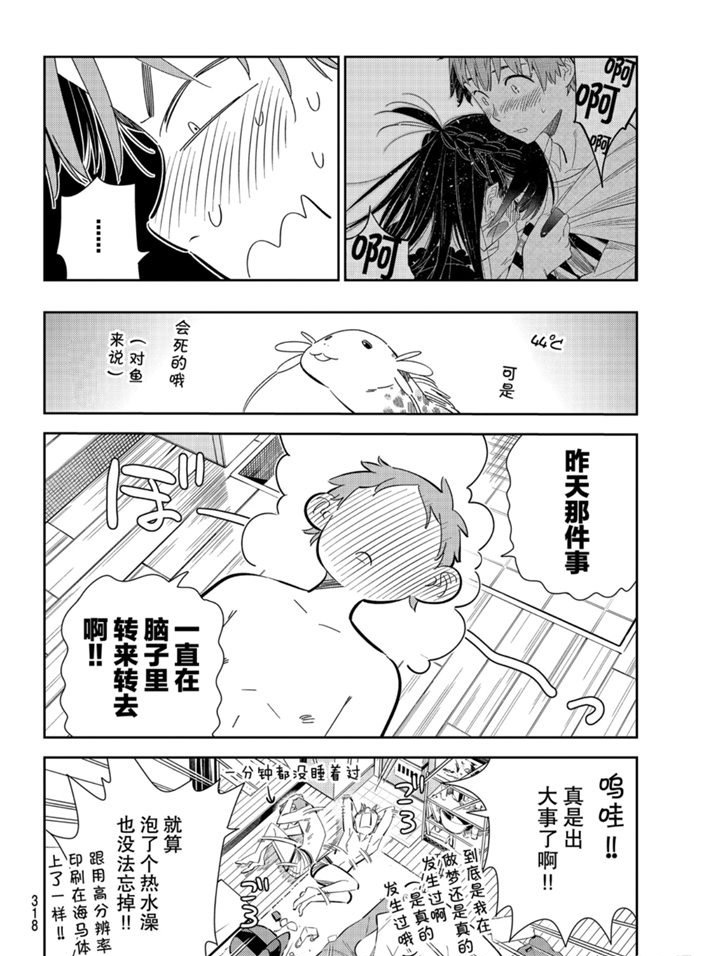 《租借女友》漫画最新章节第165话 试看版免费下拉式在线观看章节第【4】张图片