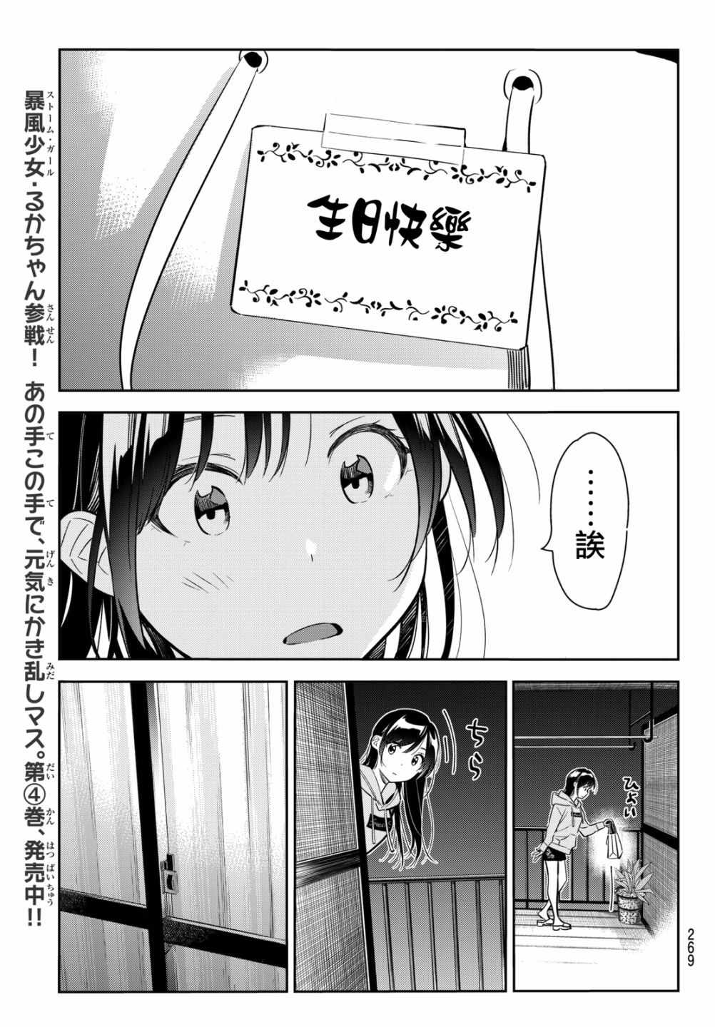 《租借女友》漫画最新章节第69话免费下拉式在线观看章节第【15】张图片