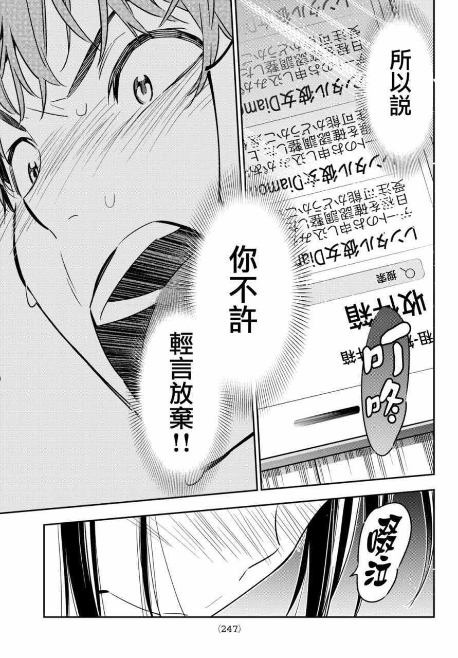 《租借女友》漫画最新章节第53话免费下拉式在线观看章节第【19】张图片