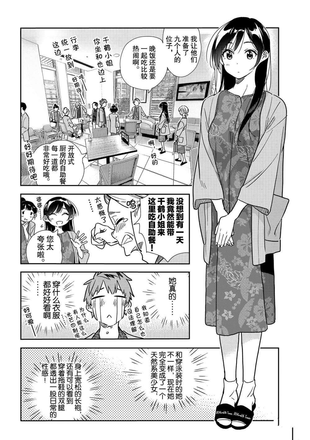 《租借女友》漫画最新章节第201话 试看版免费下拉式在线观看章节第【12】张图片