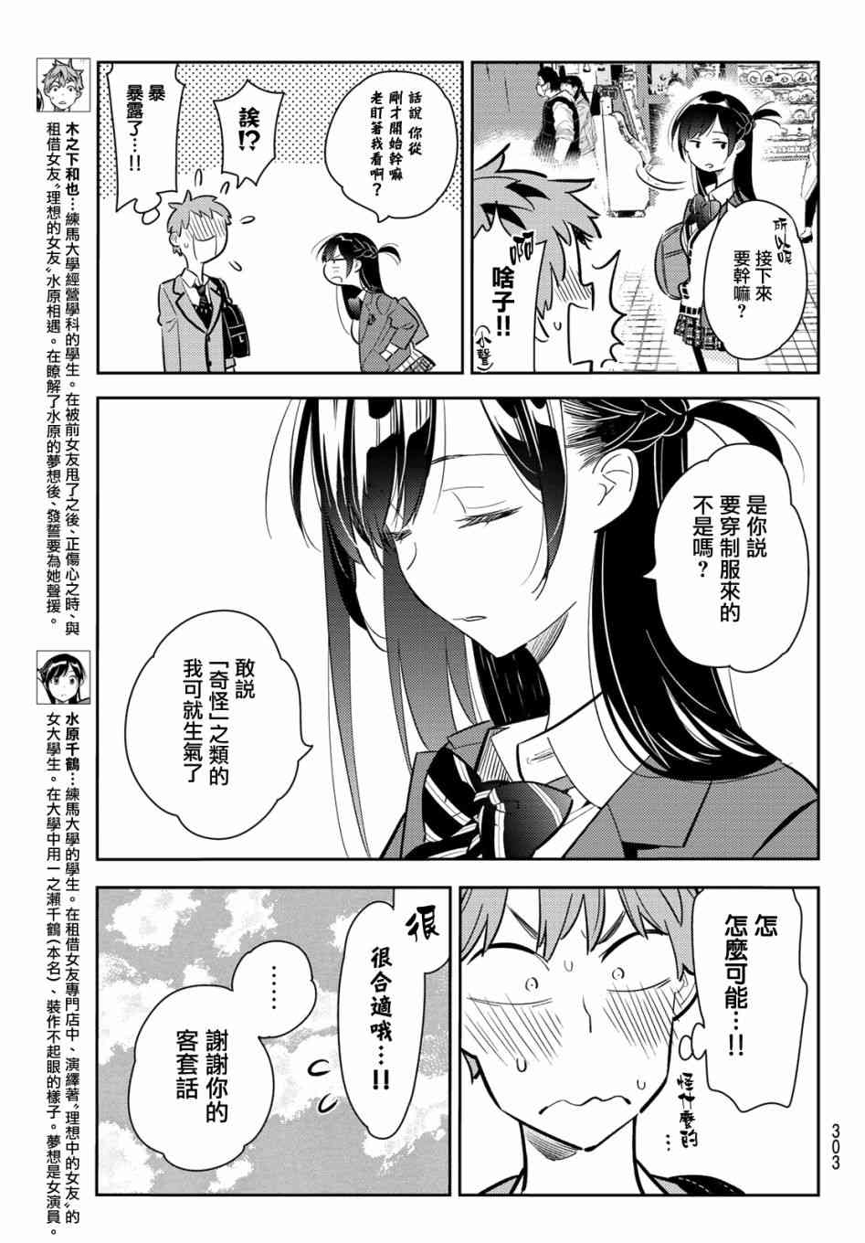 《租借女友》漫画最新章节第79话免费下拉式在线观看章节第【3】张图片