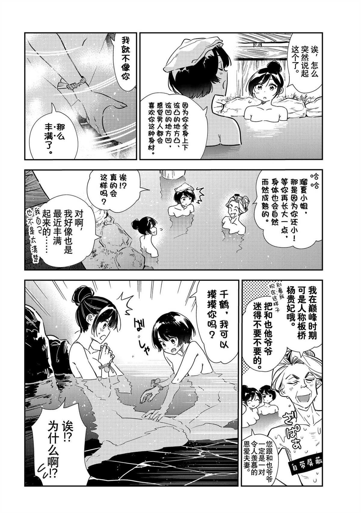 《租借女友》漫画最新章节第203话 试看版免费下拉式在线观看章节第【4】张图片