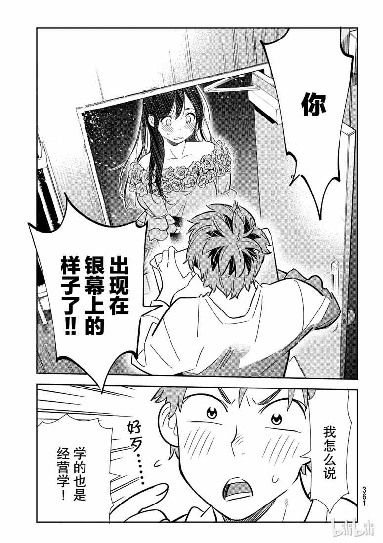 《租借女友》漫画最新章节第102话免费下拉式在线观看章节第【17】张图片