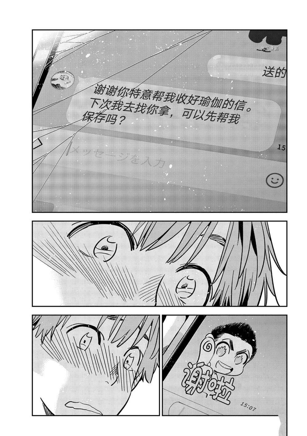 《租借女友》漫画最新章节第239话 试看版免费下拉式在线观看章节第【19】张图片