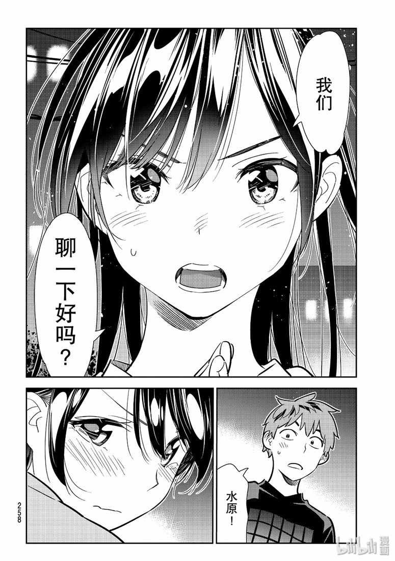 《租借女友》漫画最新章节第110话免费下拉式在线观看章节第【12】张图片