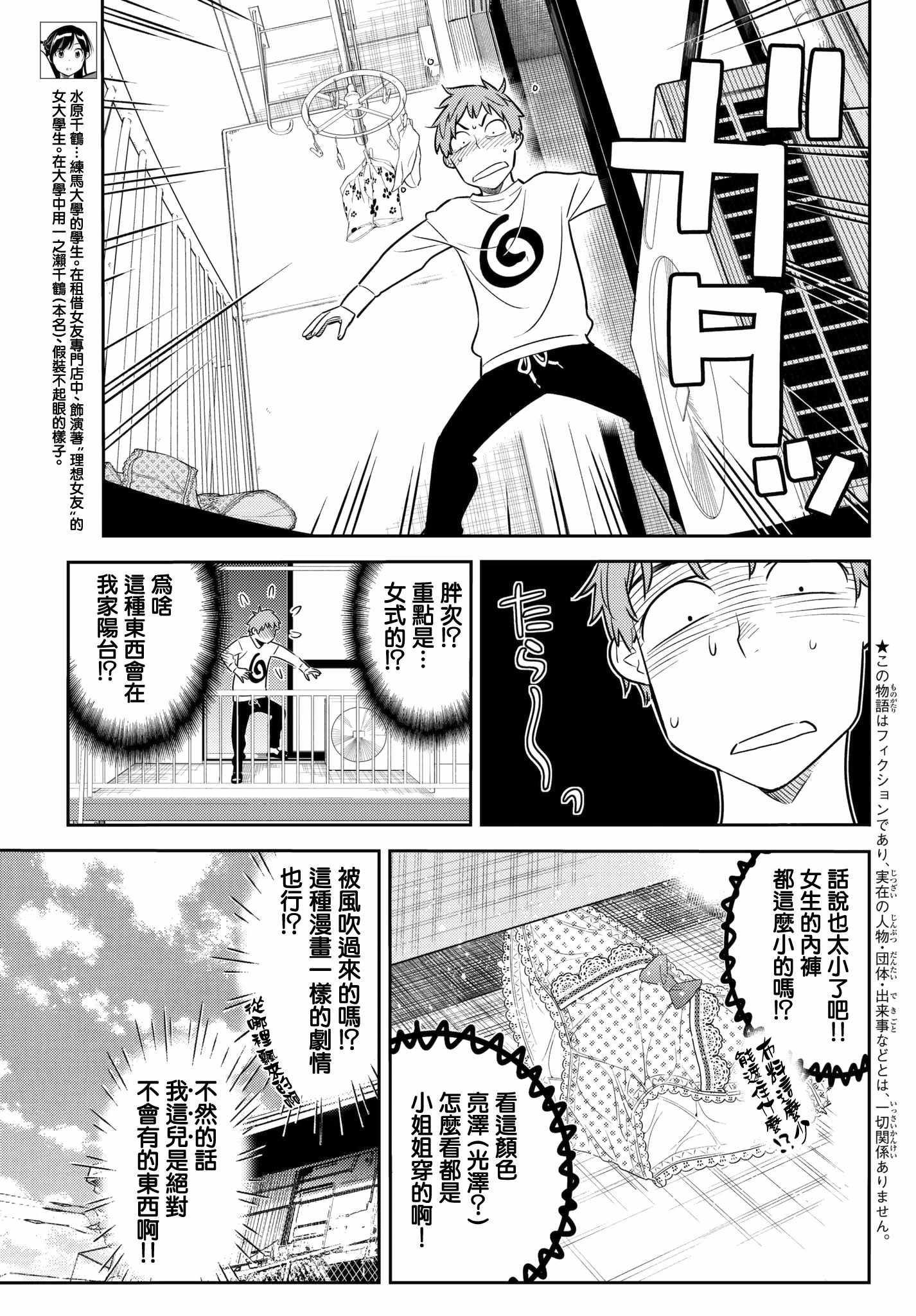 《租借女友》漫画最新章节第40话免费下拉式在线观看章节第【3】张图片