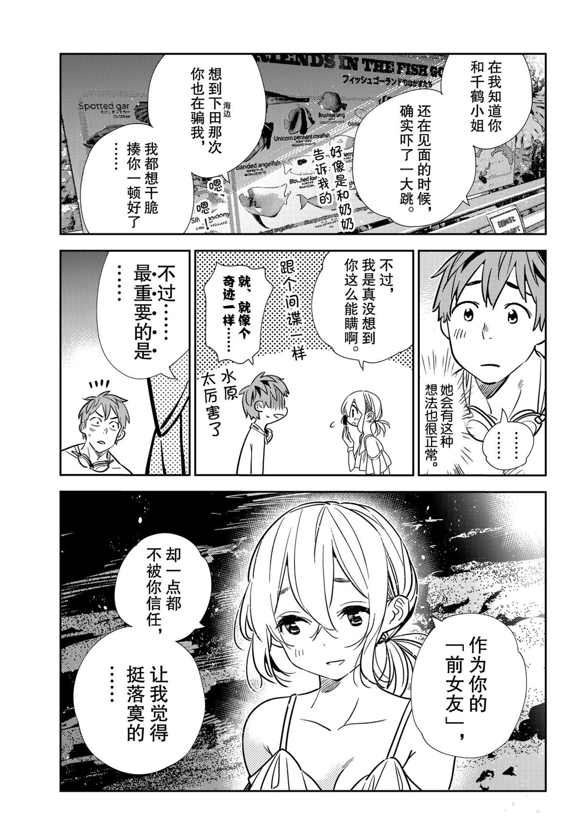 《租借女友》漫画最新章节第198话 试看版免费下拉式在线观看章节第【9】张图片