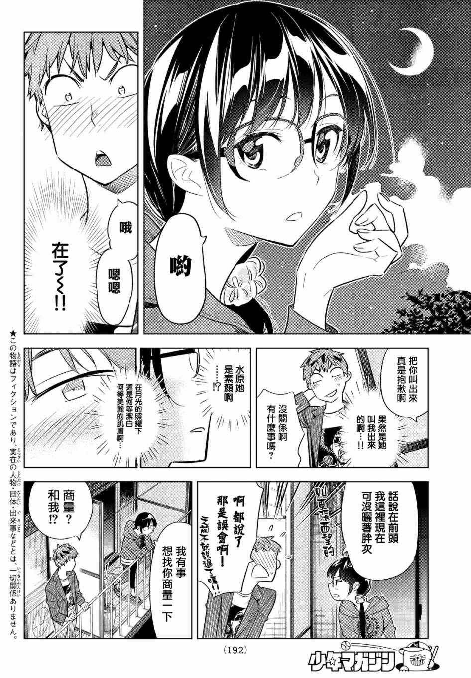 《租借女友》漫画最新章节第41话免费下拉式在线观看章节第【6】张图片