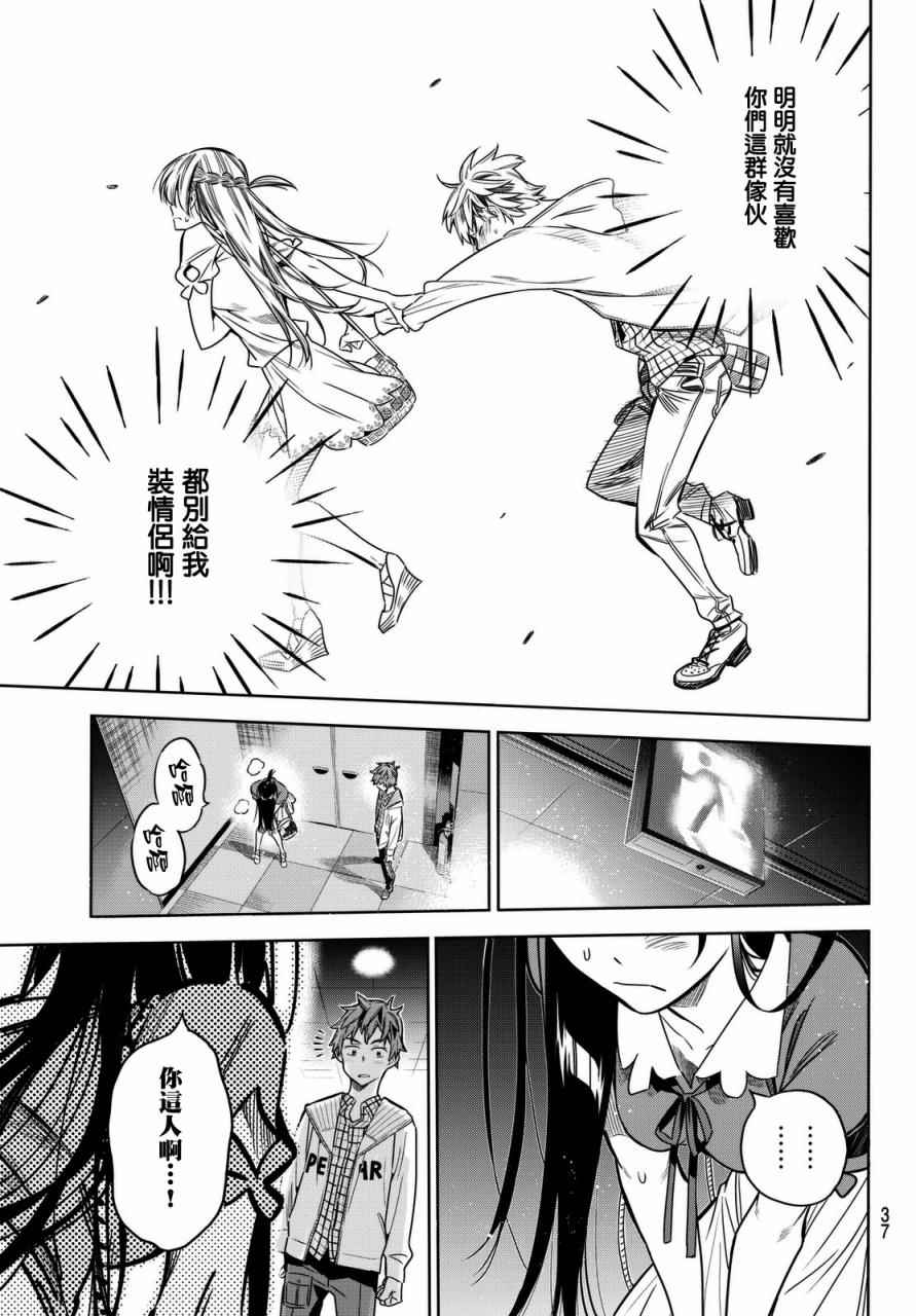 《租借女友》漫画最新章节第1话免费下拉式在线观看章节第【27】张图片