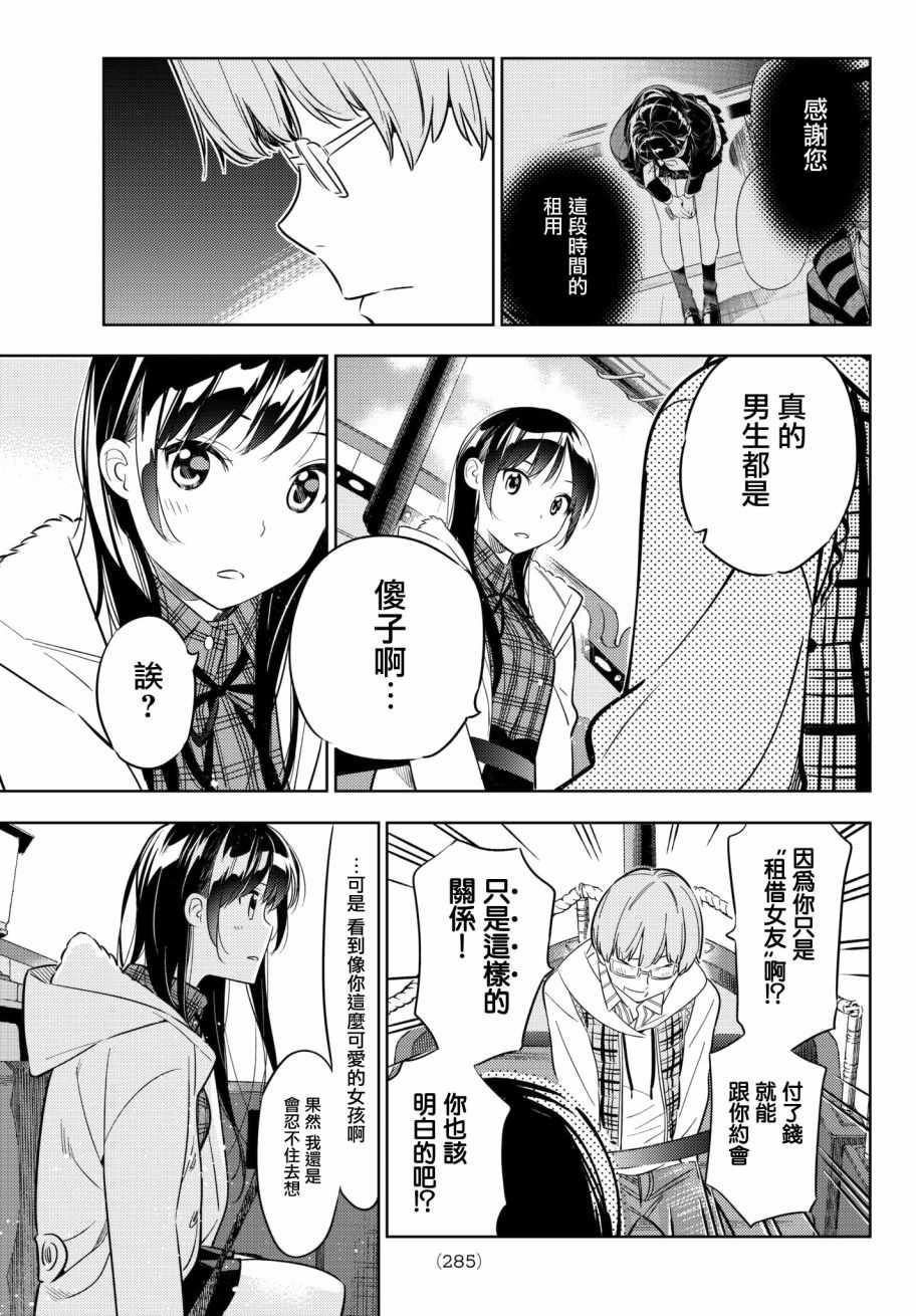 《租借女友》漫画最新章节第38话免费下拉式在线观看章节第【15】张图片