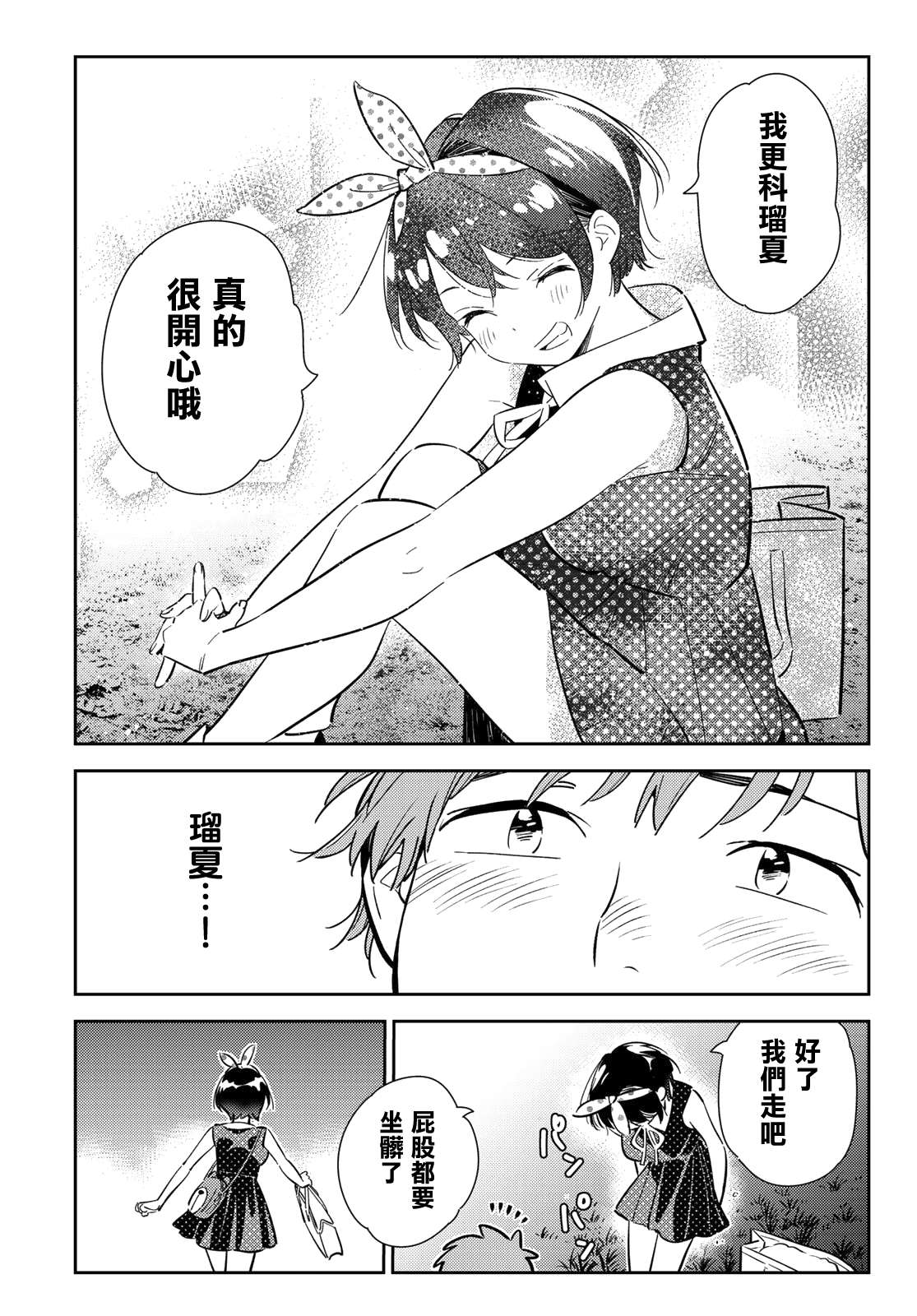 《租借女友》漫画最新章节第142话 愿望和女友（4）免费下拉式在线观看章节第【8】张图片