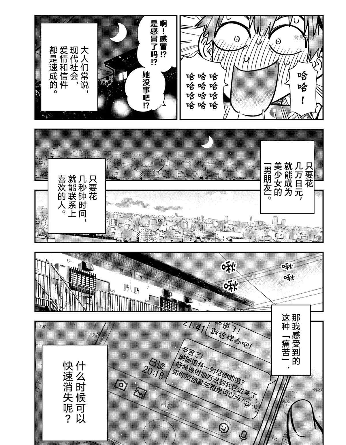 《租借女友》漫画最新章节第233话 试看版免费下拉式在线观看章节第【17】张图片