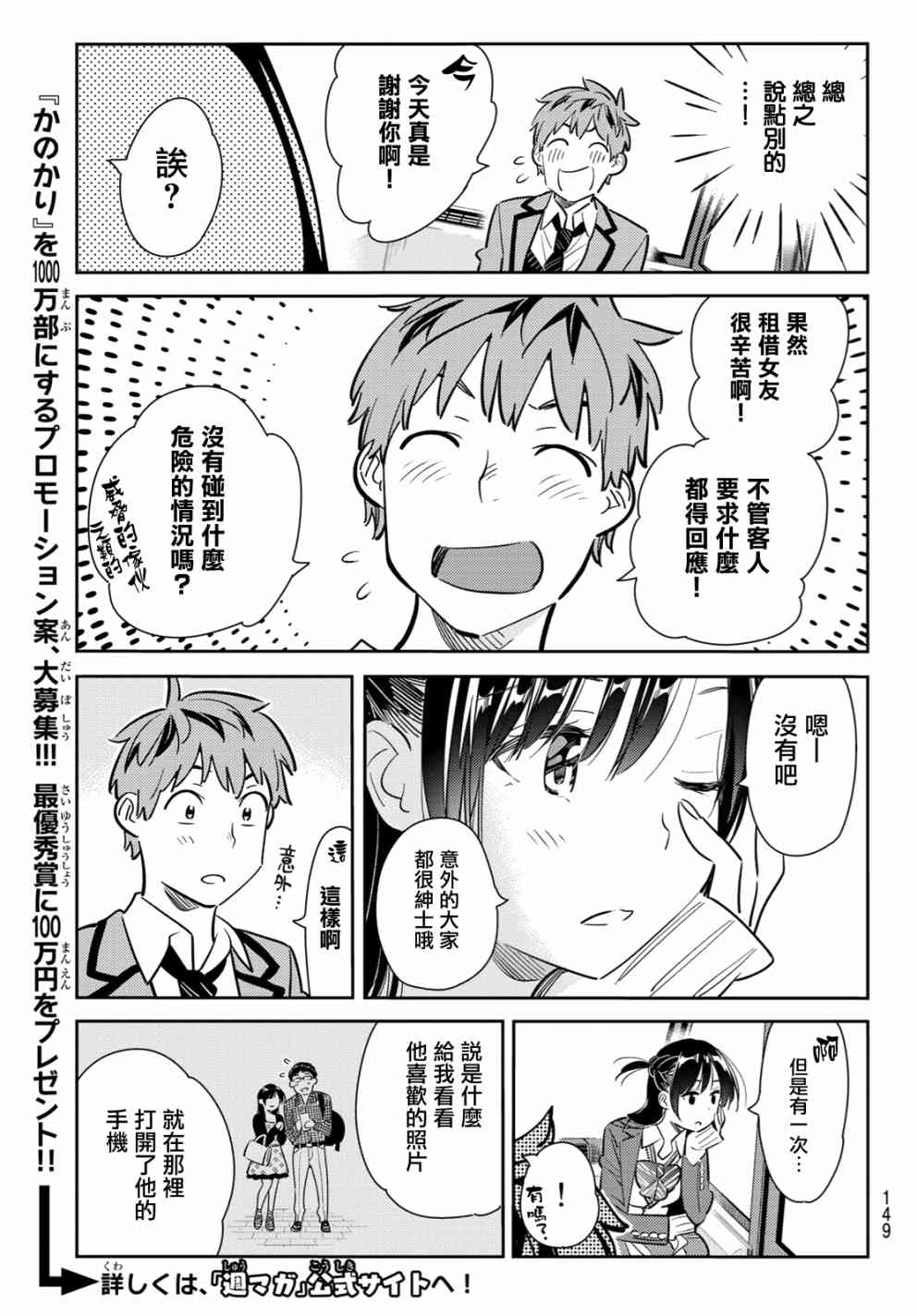 《租借女友》漫画最新章节第82话免费下拉式在线观看章节第【5】张图片