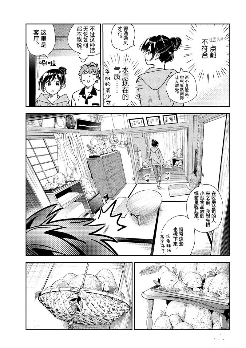 《租借女友》漫画最新章节第246话免费下拉式在线观看章节第【7】张图片