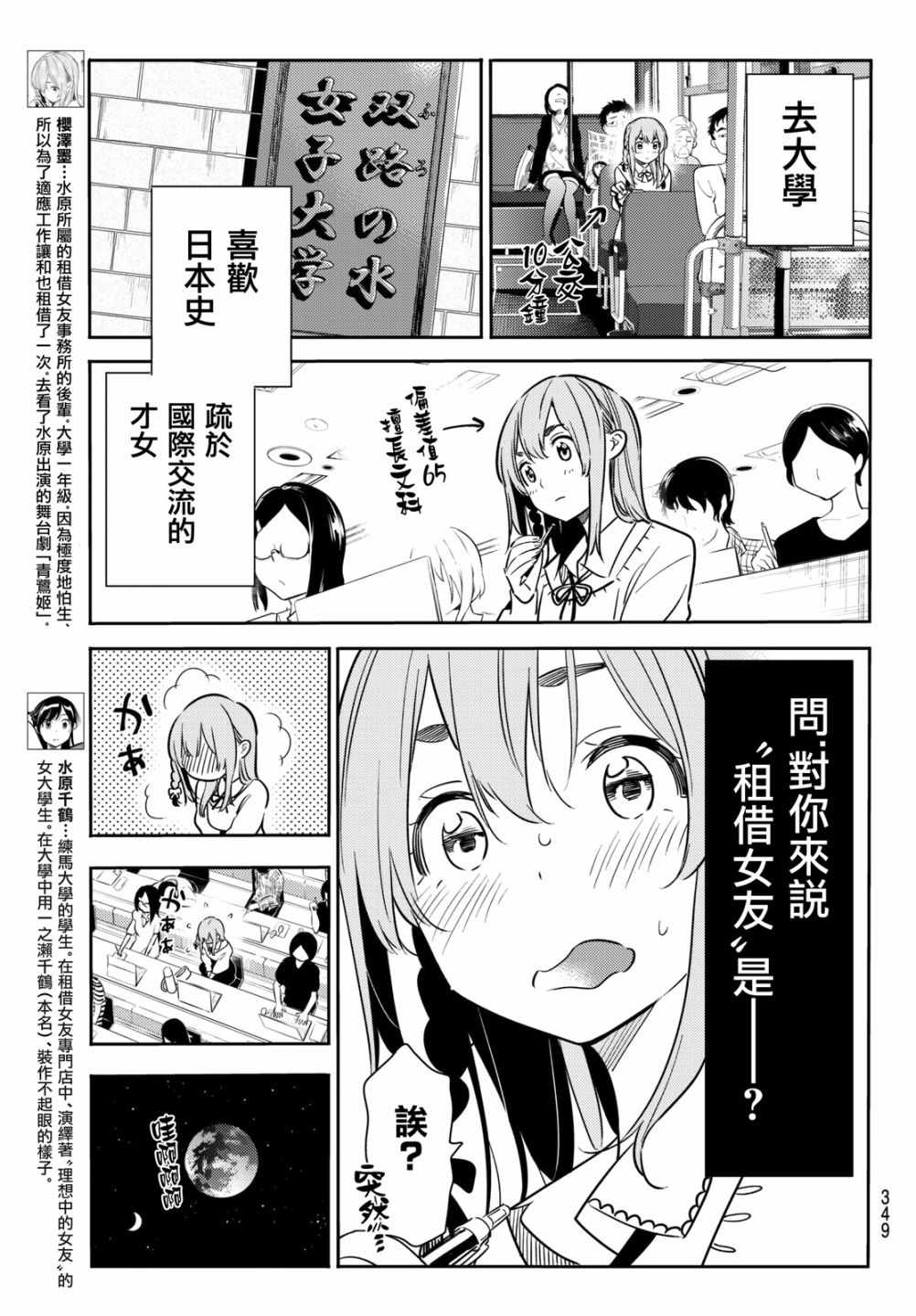 《租借女友》漫画最新章节第54话免费下拉式在线观看章节第【4】张图片