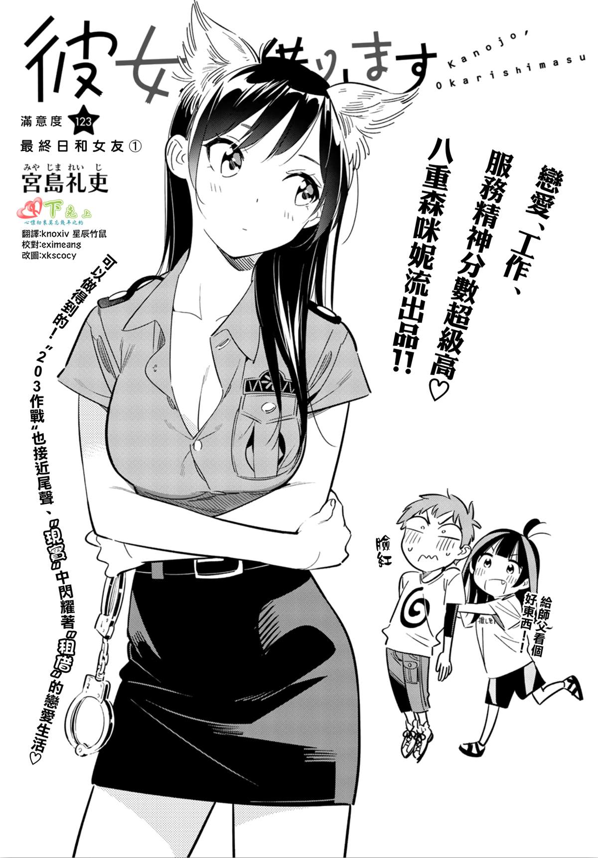 《租借女友》漫画最新章节第123话 最终日和女友  (1)免费下拉式在线观看章节第【3】张图片