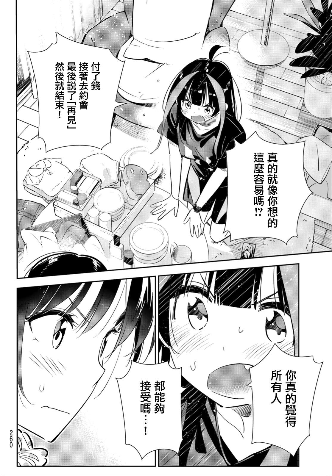 《租借女友》漫画最新章节第122话 女友与204免费下拉式在线观看章节第【7】张图片