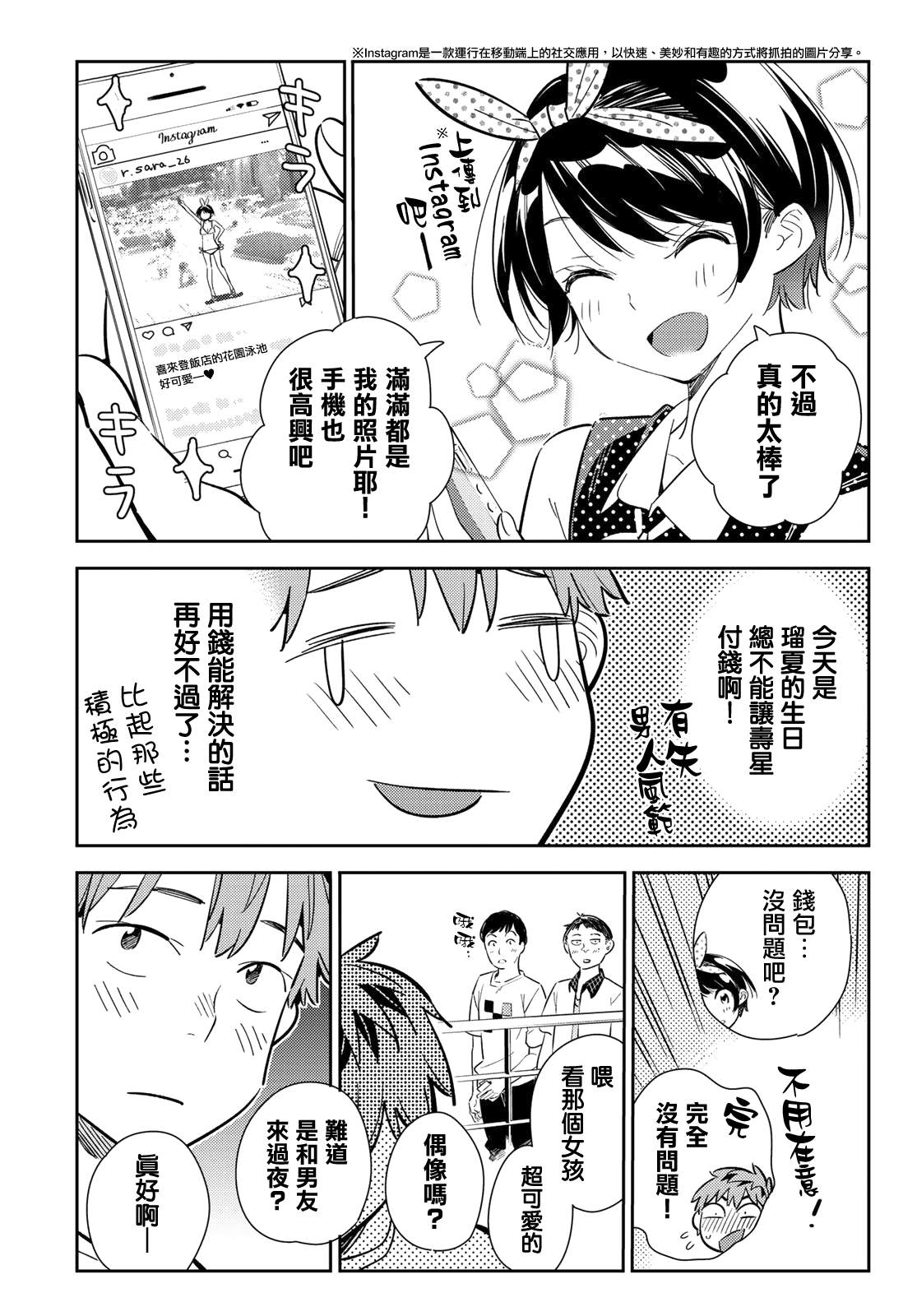 《租借女友》漫画最新章节第141话 愿望和女友（3）免费下拉式在线观看章节第【7】张图片