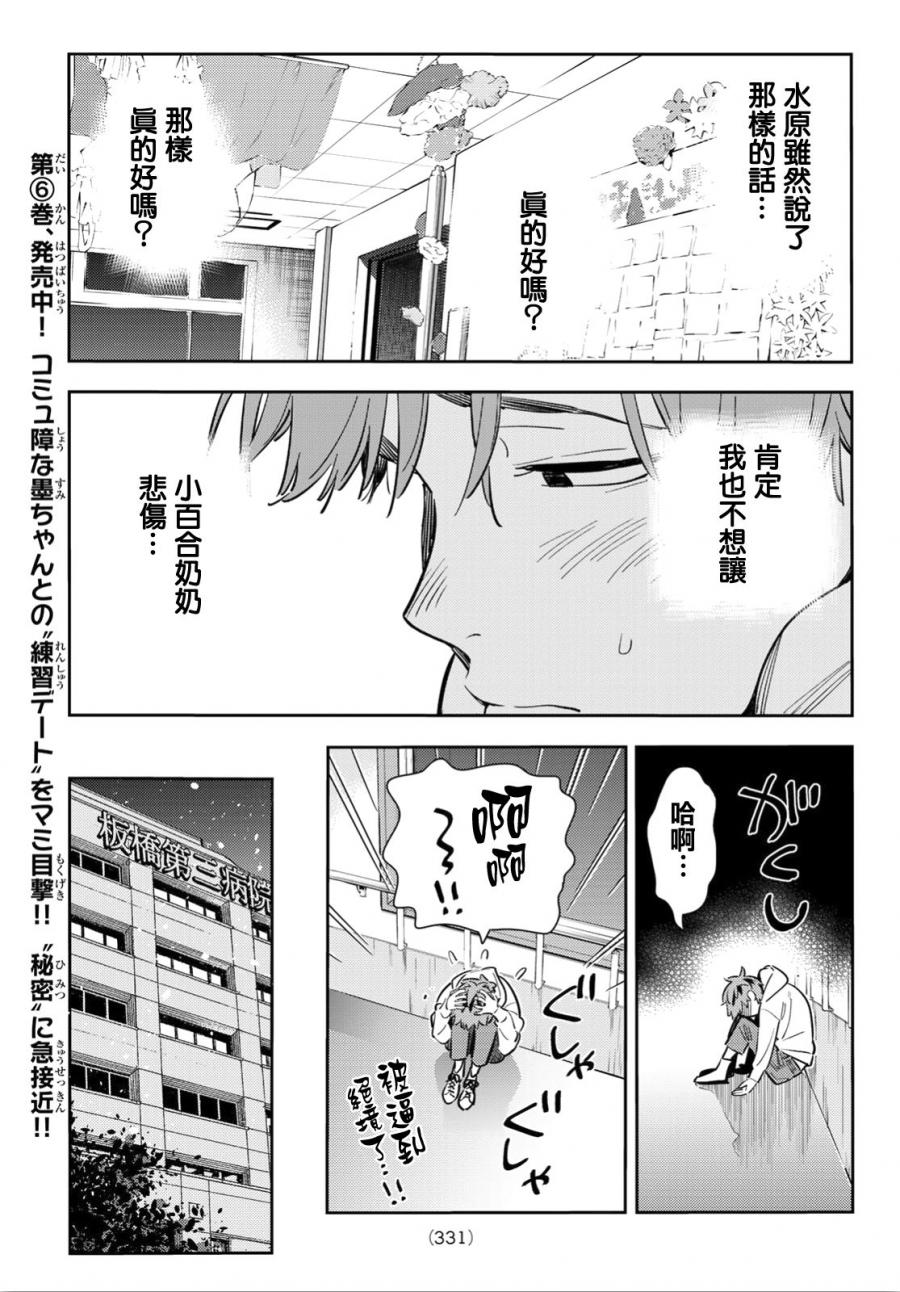 《租借女友》漫画最新章节第91话免费下拉式在线观看章节第【10】张图片