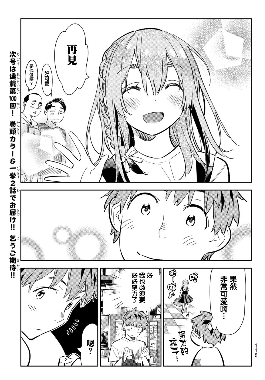 《租借女友》漫画最新章节第99话免费下拉式在线观看章节第【3】张图片