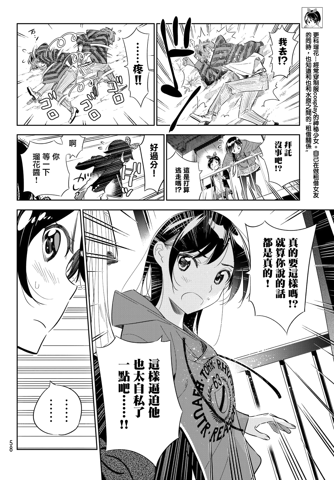 《租借女友》漫画最新章节第27话免费下拉式在线观看章节第【6】张图片