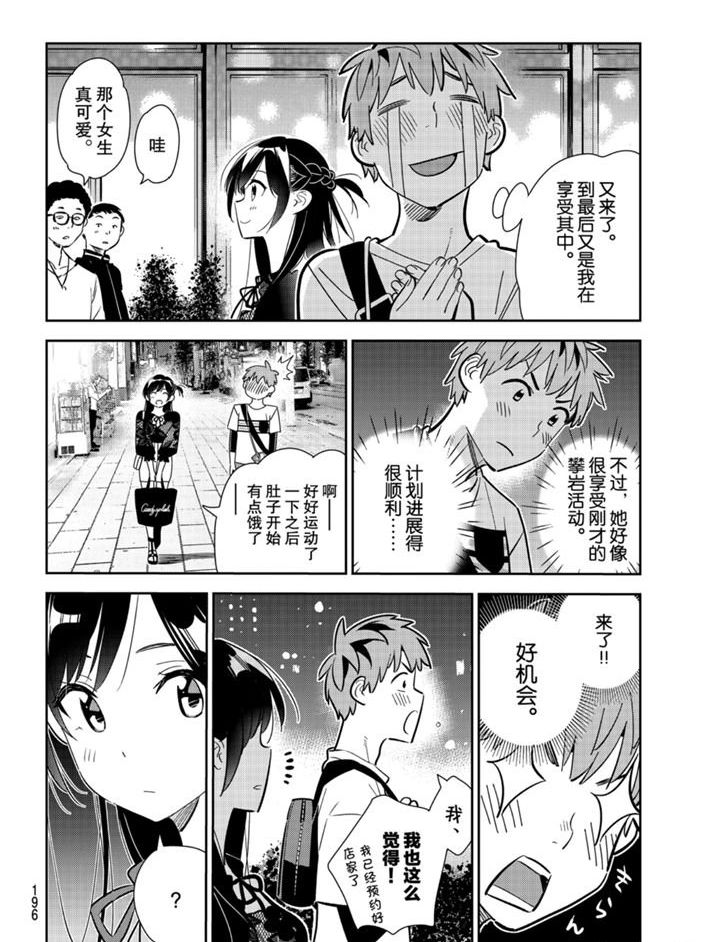 《租借女友》漫画最新章节第161话 试看版免费下拉式在线观看章节第【15】张图片