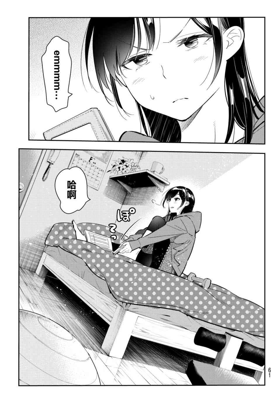 《租借女友》漫画最新章节第74话免费下拉式在线观看章节第【14】张图片