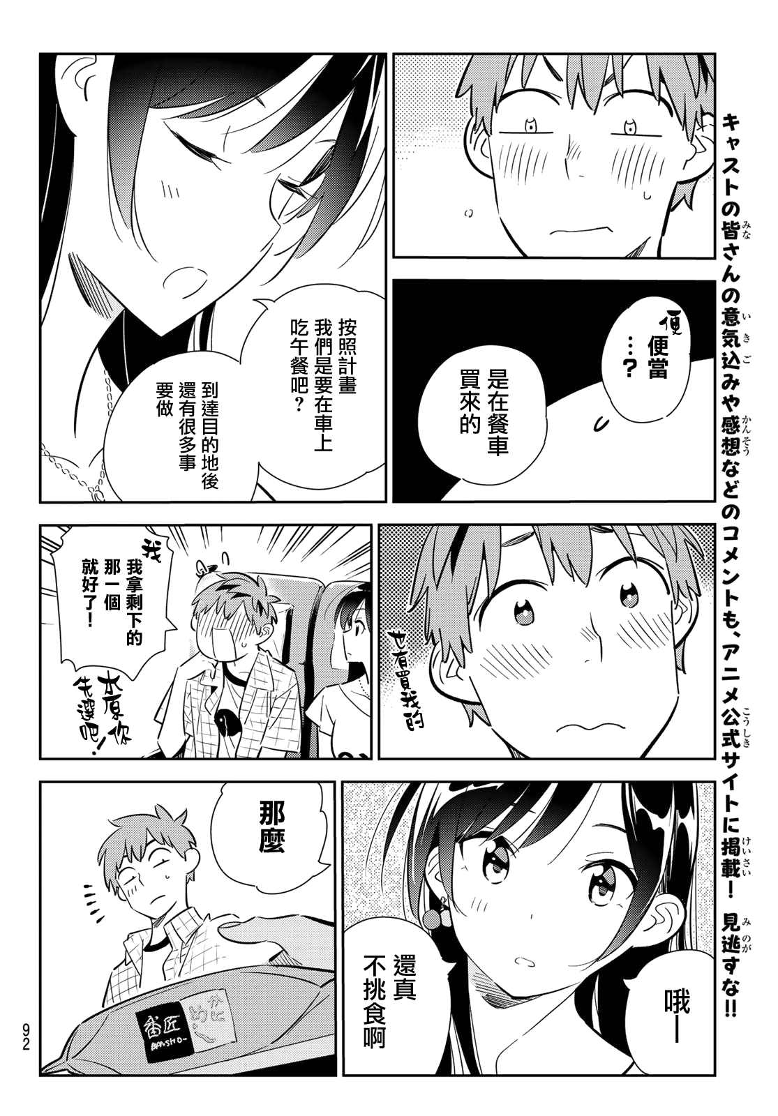 《租借女友》漫画最新章节第134话 最后一幕与女朋友（3）免费下拉式在线观看章节第【7】张图片