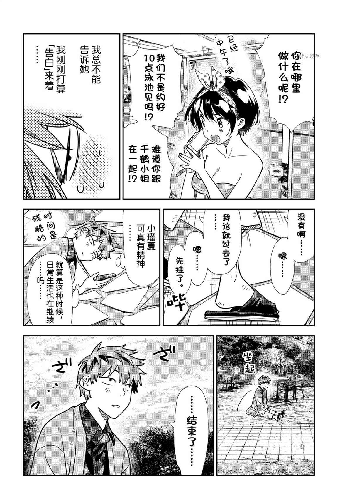 《租借女友》漫画最新章节第218话 试看版免费下拉式在线观看章节第【6】张图片