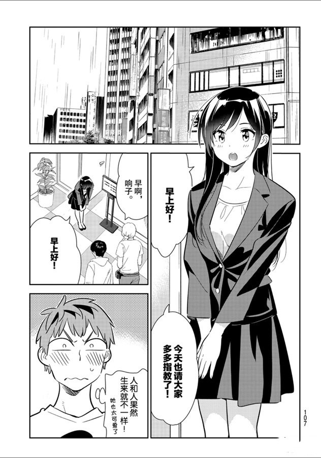 《租借女友》漫画最新章节第131话 拍摄与女朋友（3）免费下拉式在线观看章节第【5】张图片