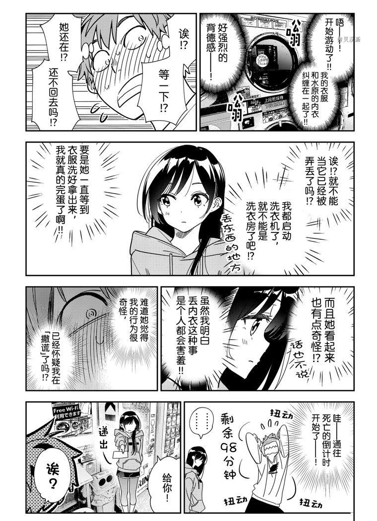 《租借女友》漫画最新章节第243话 试看版免费下拉式在线观看章节第【16】张图片