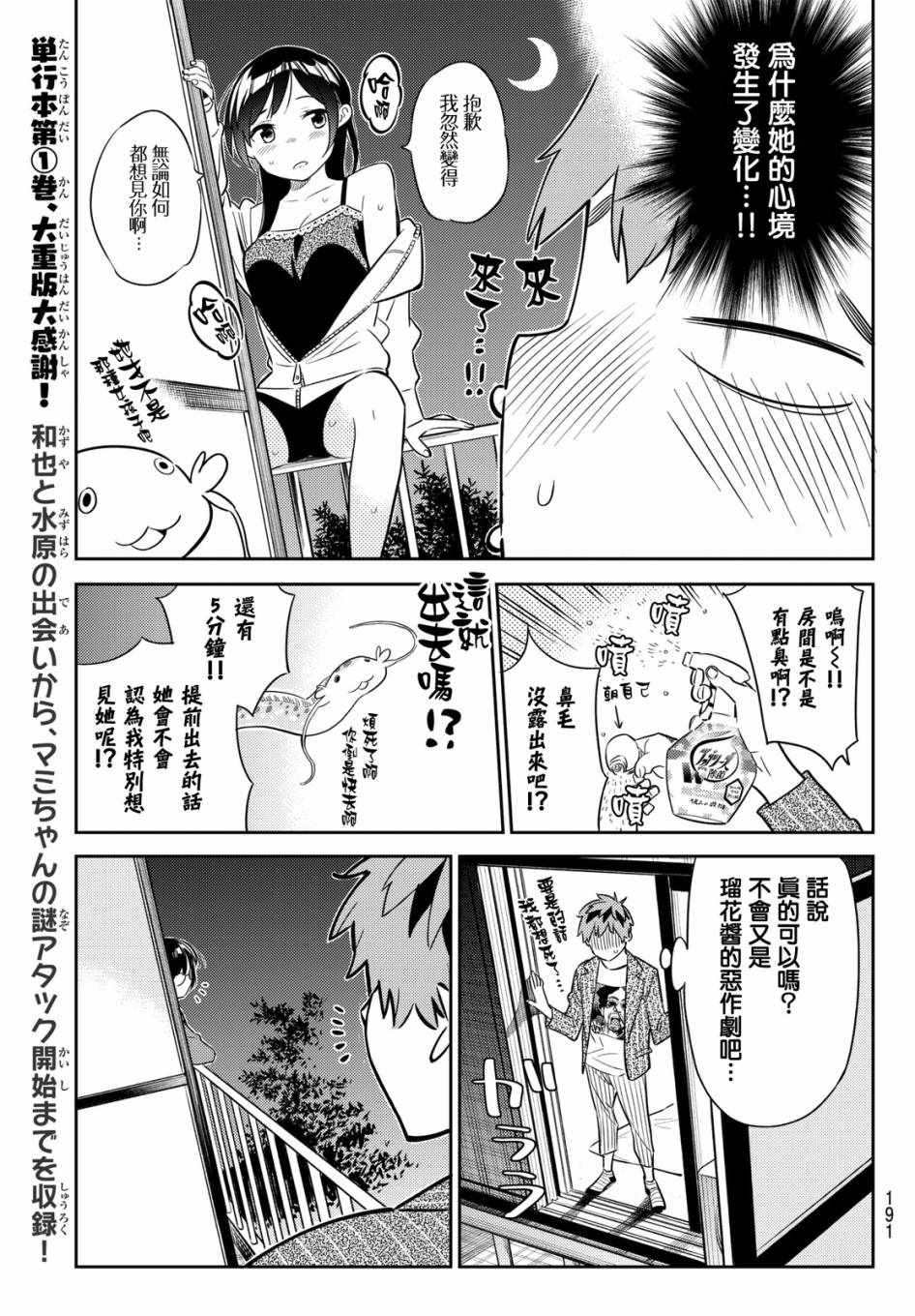 《租借女友》漫画最新章节第41话免费下拉式在线观看章节第【5】张图片