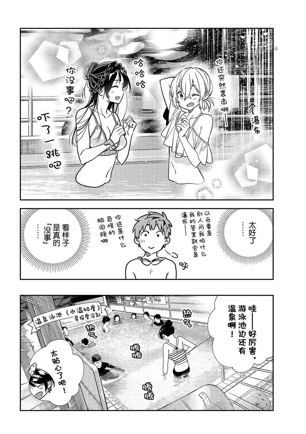 《租借女友》漫画最新章节第220话 试看版免费下拉式在线观看章节第【7】张图片