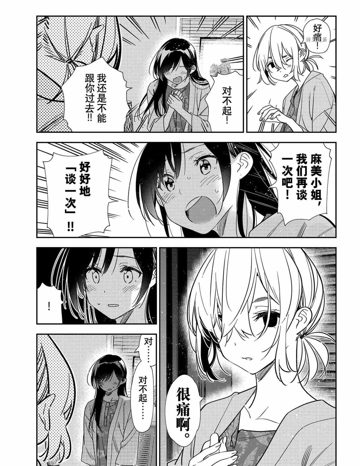 《租借女友》漫画最新章节第217话 试看版免费下拉式在线观看章节第【15】张图片