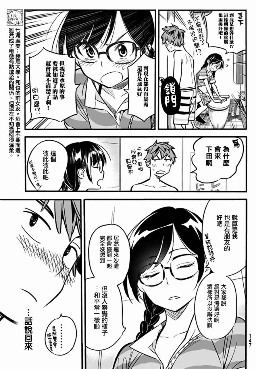 《租借女友》漫画最新章节第9话免费下拉式在线观看章节第【5】张图片