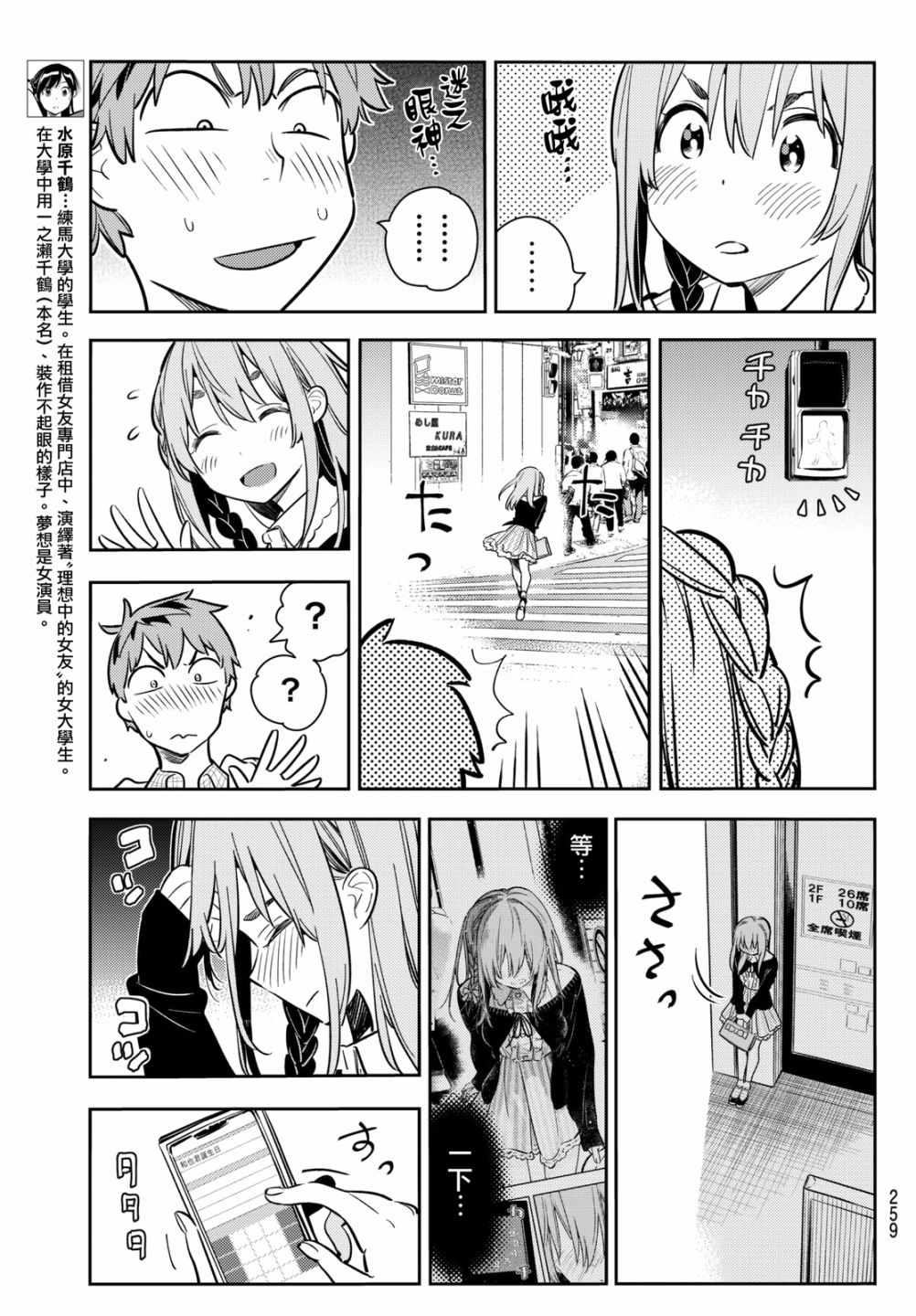 《租借女友》漫画最新章节第69话免费下拉式在线观看章节第【5】张图片