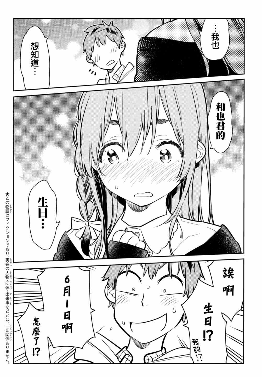 《租借女友》漫画最新章节第69话免费下拉式在线观看章节第【4】张图片