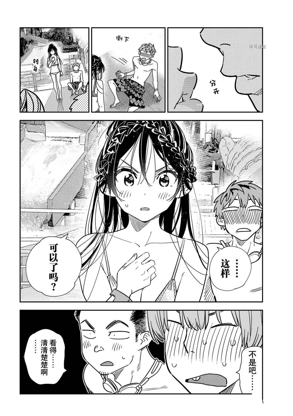 《租借女友》漫画最新章节第228话 试看版免费下拉式在线观看章节第【12】张图片