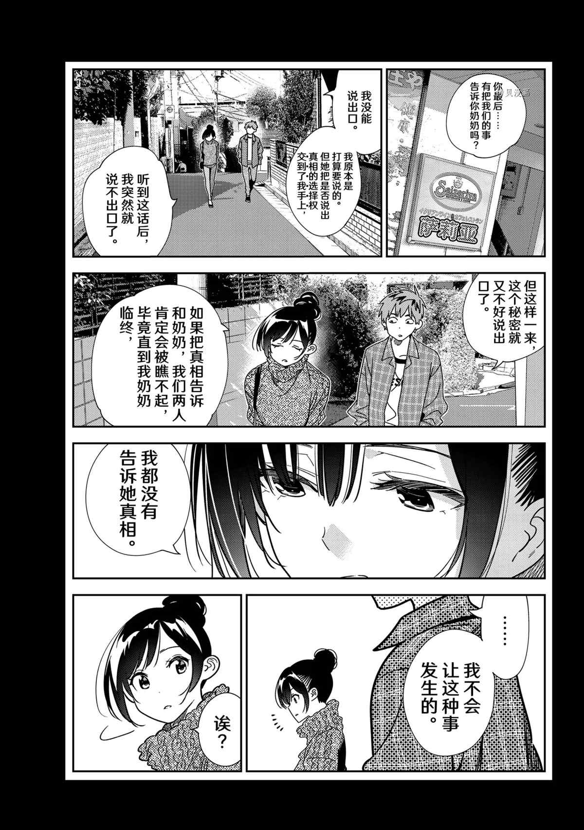 《租借女友》漫画最新章节第224话 试看版免费下拉式在线观看章节第【1】张图片