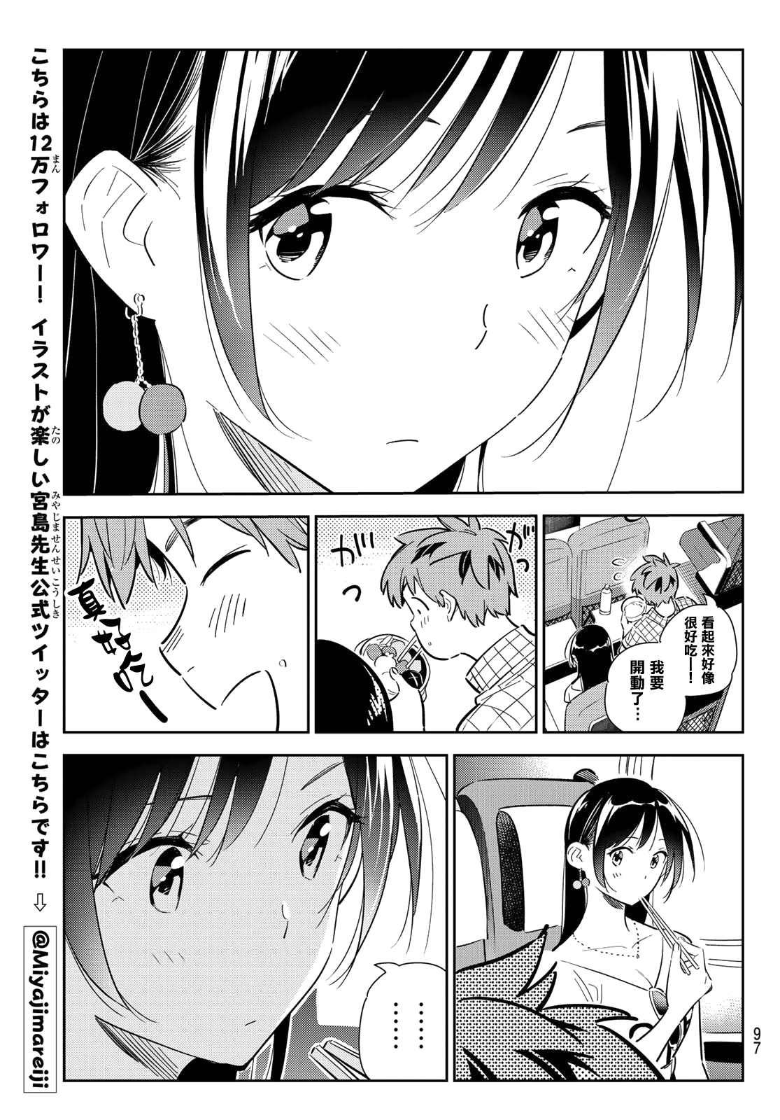 《租借女友》漫画最新章节第134话 最后一幕与女朋友（3）免费下拉式在线观看章节第【12】张图片