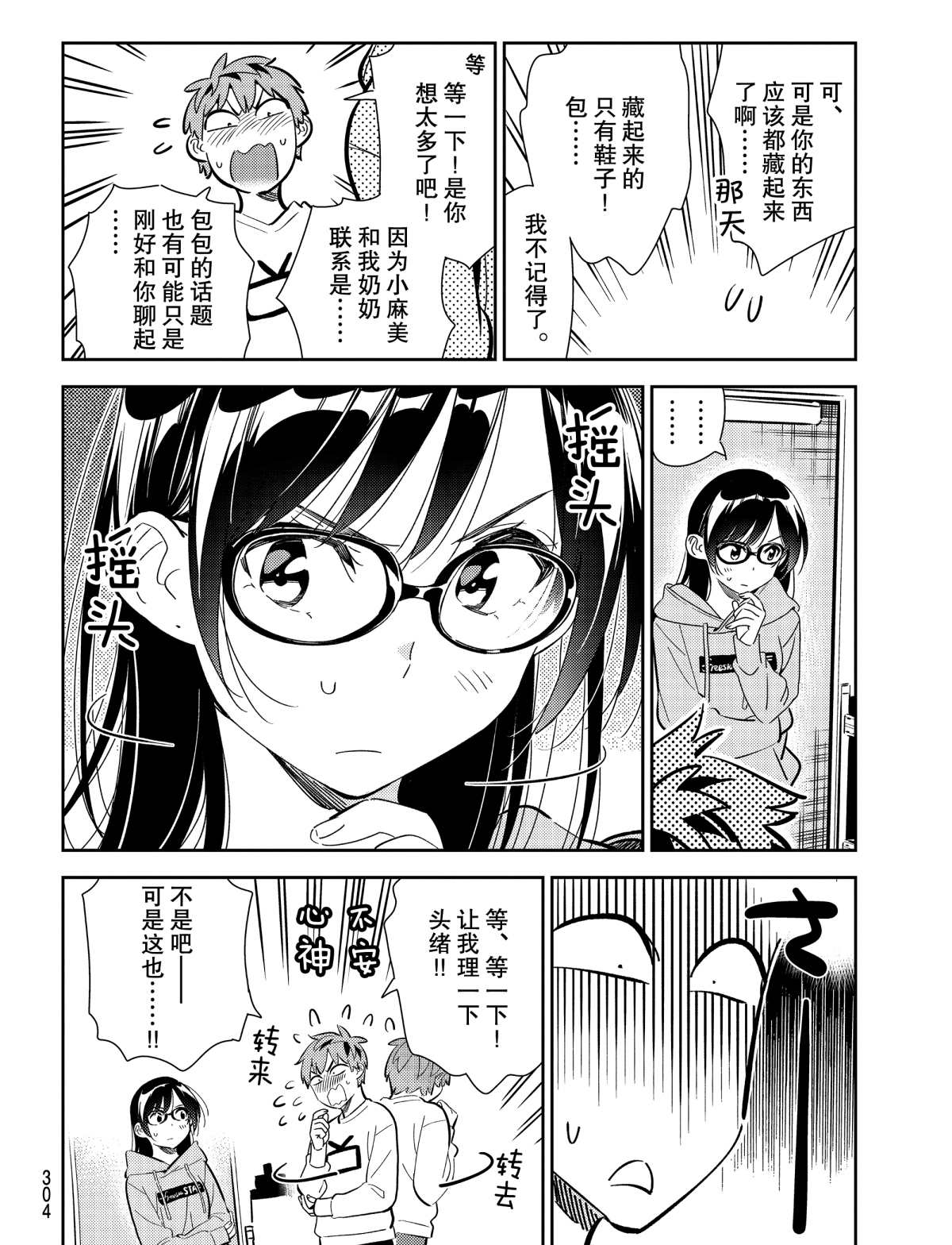 《租借女友》漫画最新章节第181话 试看版免费下拉式在线观看章节第【8】张图片