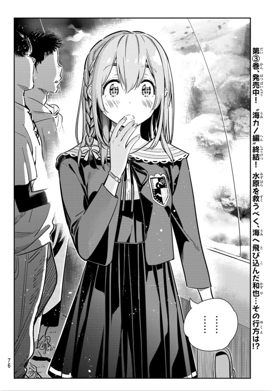 《租借女友》漫画最新章节第94话免费下拉式在线观看章节第【14】张图片