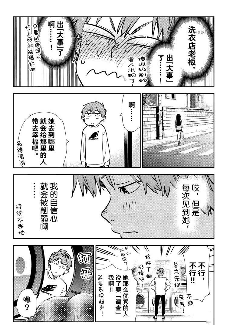 《租借女友》漫画最新章节第243话 试看版免费下拉式在线观看章节第【7】张图片