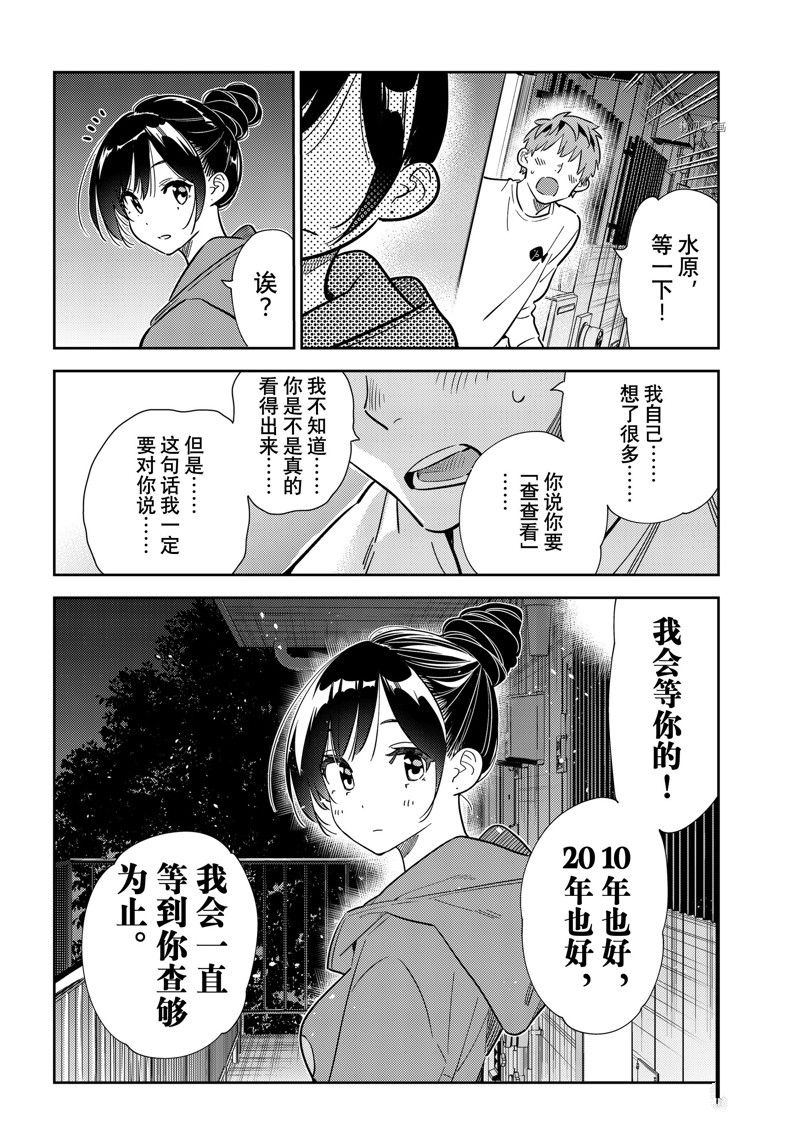 《租借女友》漫画最新章节第242话 试看版免费下拉式在线观看章节第【14】张图片